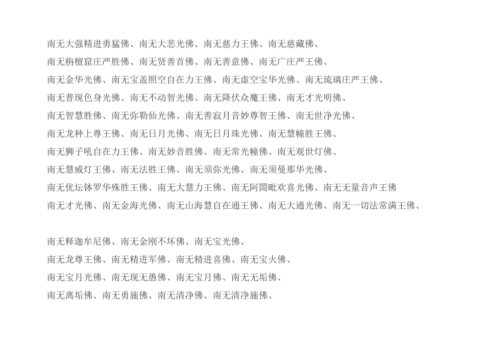 八十八佛大忏悔文(横向阅读-方便背诵)_第2页