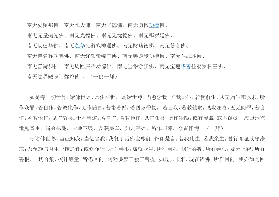 八十八佛大忏悔文(横向阅读-方便背诵)_第3页