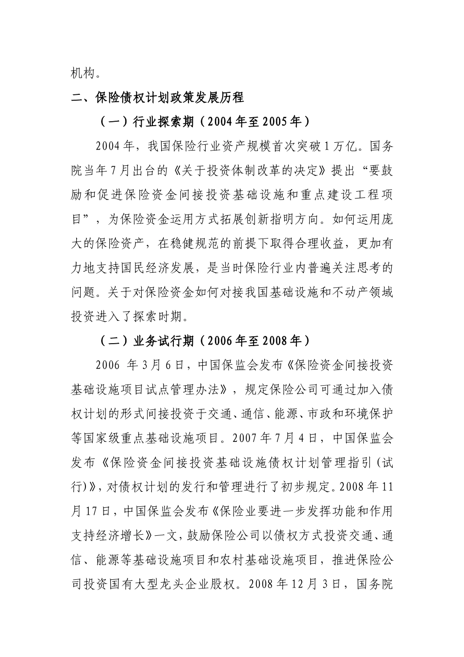 保险债权计划.._第2页