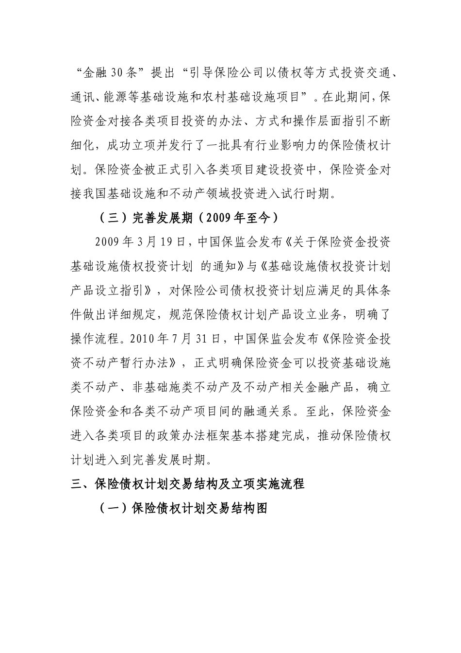 保险债权计划.._第3页