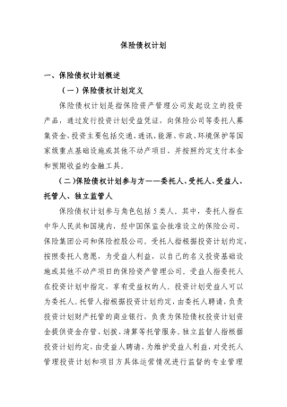 保险债权计划..