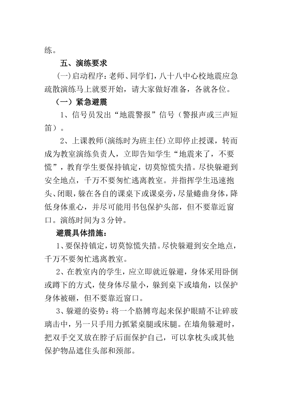八十八中心校安全应急演练方案及总结_第2页