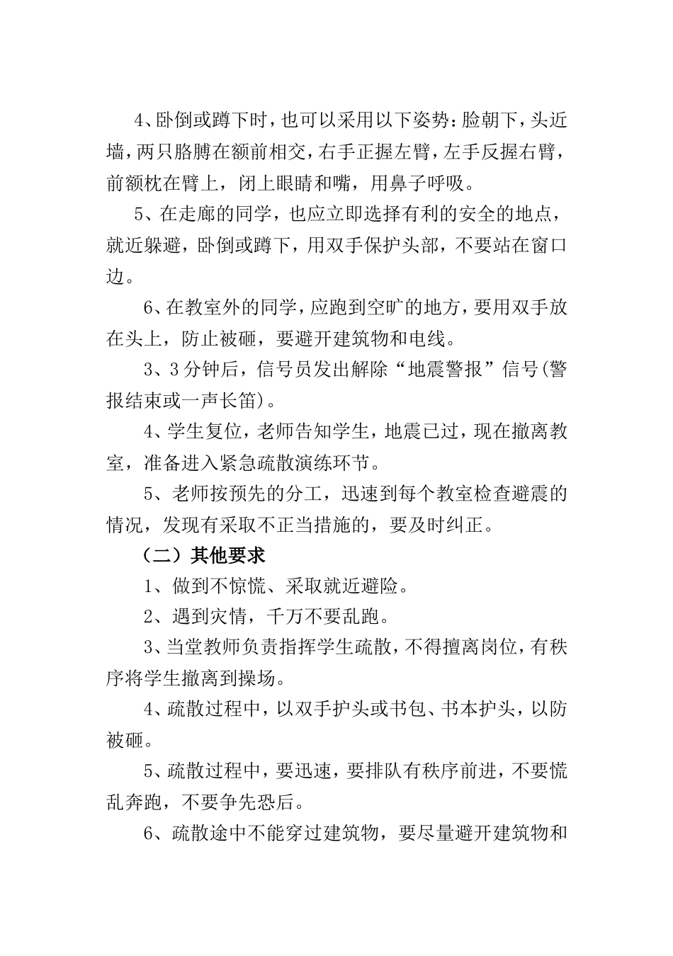 八十八中心校安全应急演练方案及总结_第3页