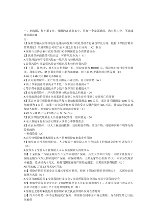 保险真题代理人习题含答案模拟试题七