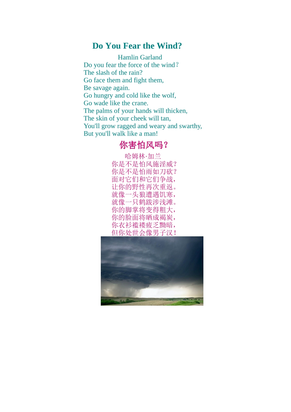 你害怕风吗？(翻译小诗24)13年2月18日doc_第1页