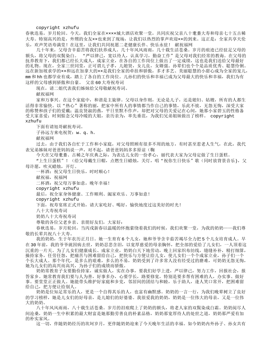 八十大寿来宾祝寿词(共9篇)_第2页