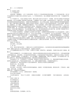 八十大寿来宾祝寿词(共9篇)