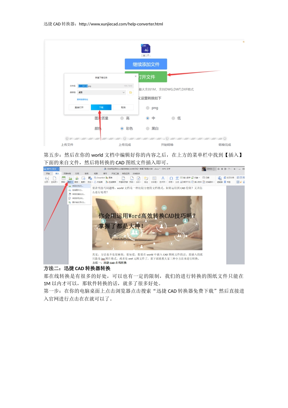 你会用运用Word高效转换CAD技巧吗？掌握了都是大神!_第3页