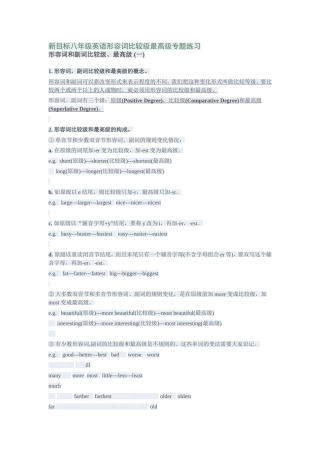 八年级英语形容词比较级最高级专题练习