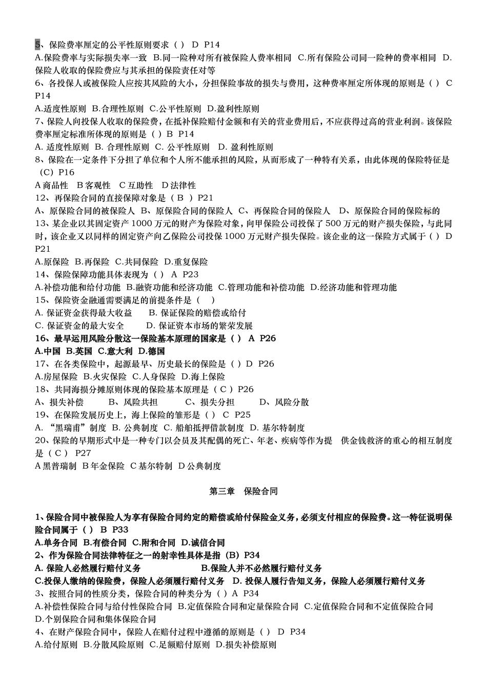 保险证-各章节测试(有答案)_第2页