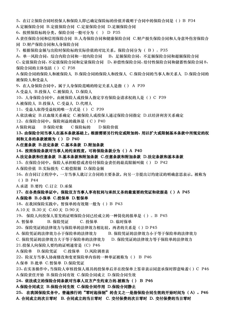 保险证-各章节测试(有答案)_第3页