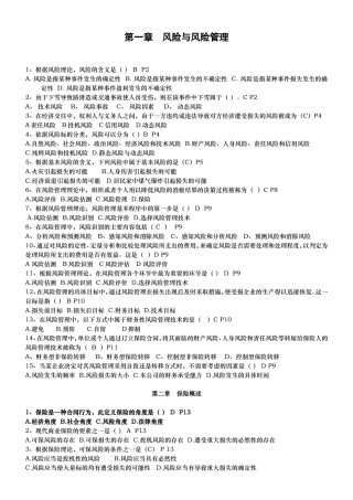 保险证-各章节测试(有答案)