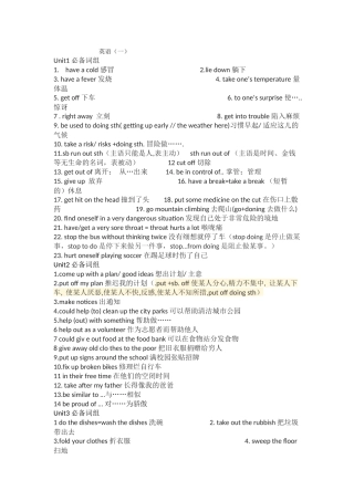 八年级英语一二三单元词组及练习题