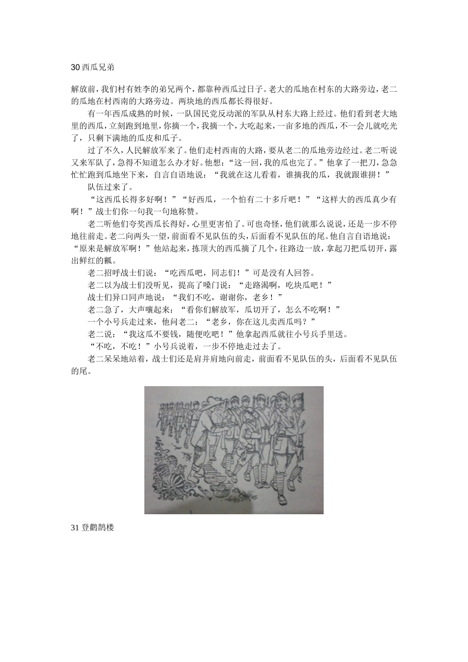 八十年代第四册语文课文_第1页