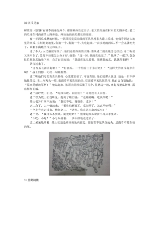 八十年代第四册语文课文