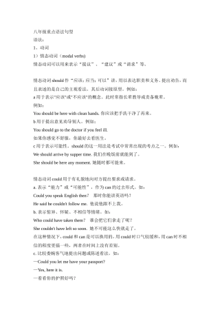 八年级英语语法点及重点短语