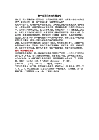 你一定喜欢的脑电图速成