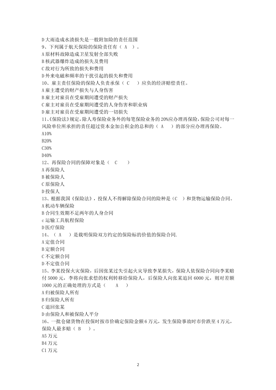 保险知识复习_第2页