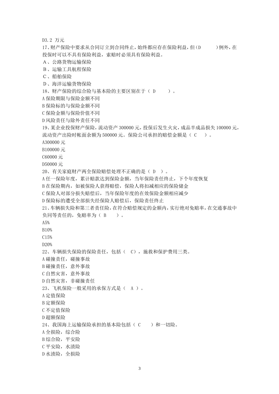 保险知识复习_第3页