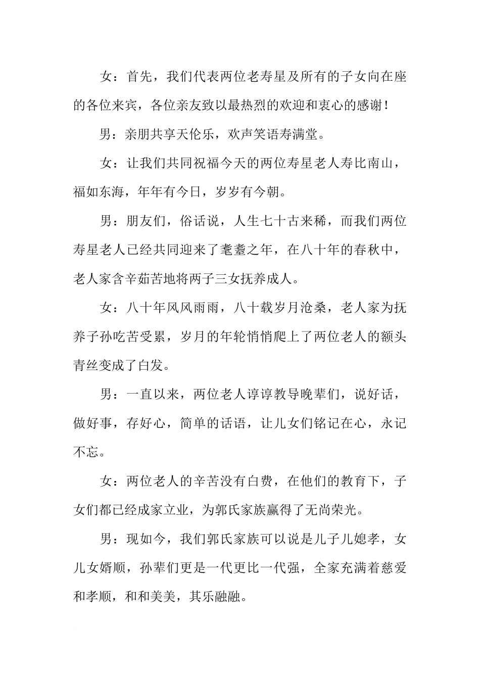 八十寿诞暨钻石婚庆典主持词_第2页