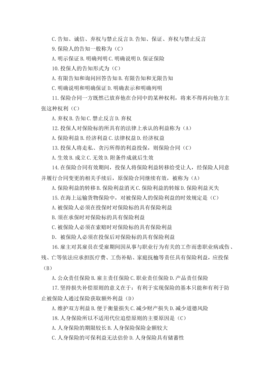 保险知识及答案_第2页