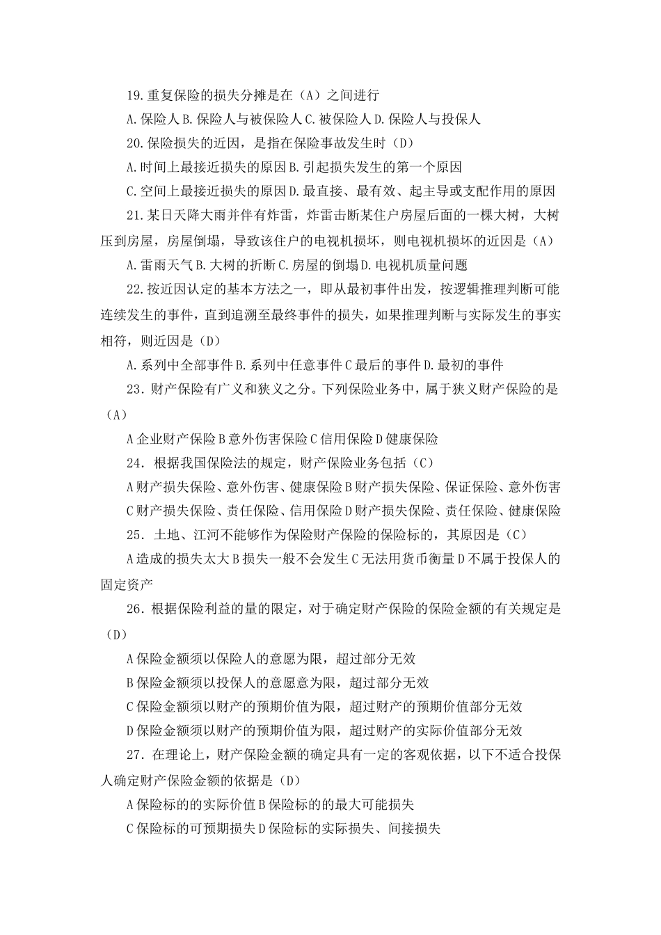 保险知识及答案_第3页