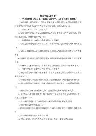 保险知识及答案