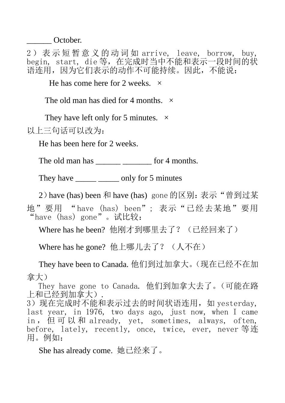 八年级英语语法现在完成时练习题及答案_第3页