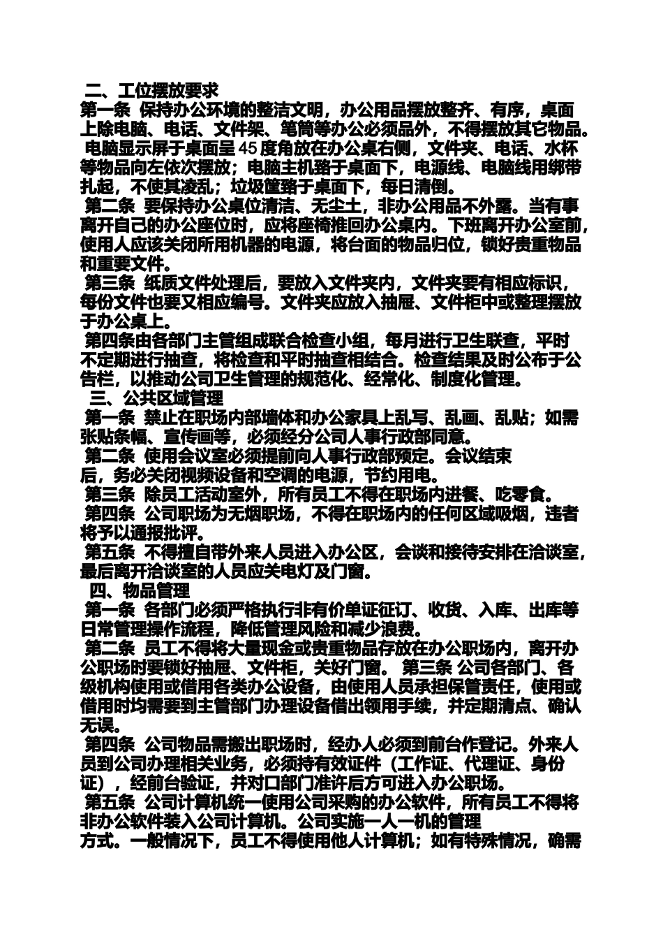 保险职场晨会规章制度_第2页