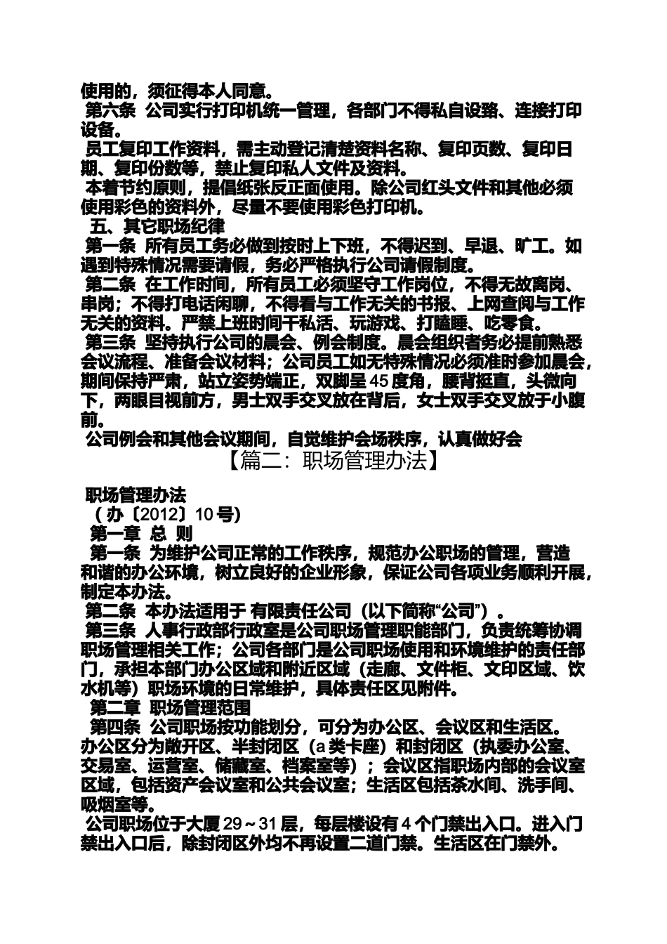 保险职场晨会规章制度_第3页