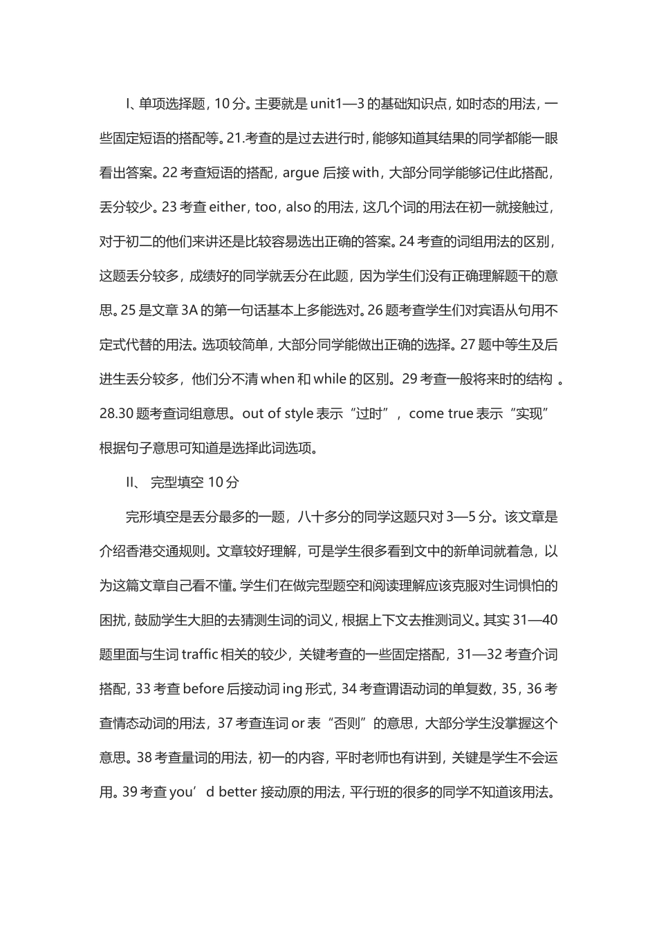 八年级英语月考试卷分析(同名6720)_第2页