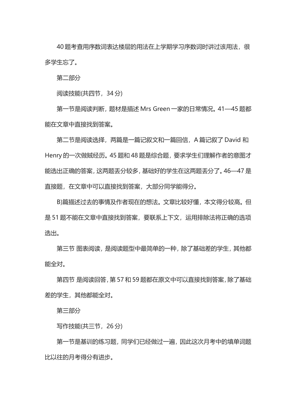 八年级英语月考试卷分析(同名6720)_第3页