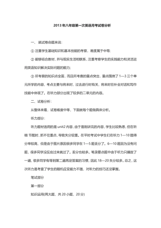 八年级英语月考试卷分析(同名6720)