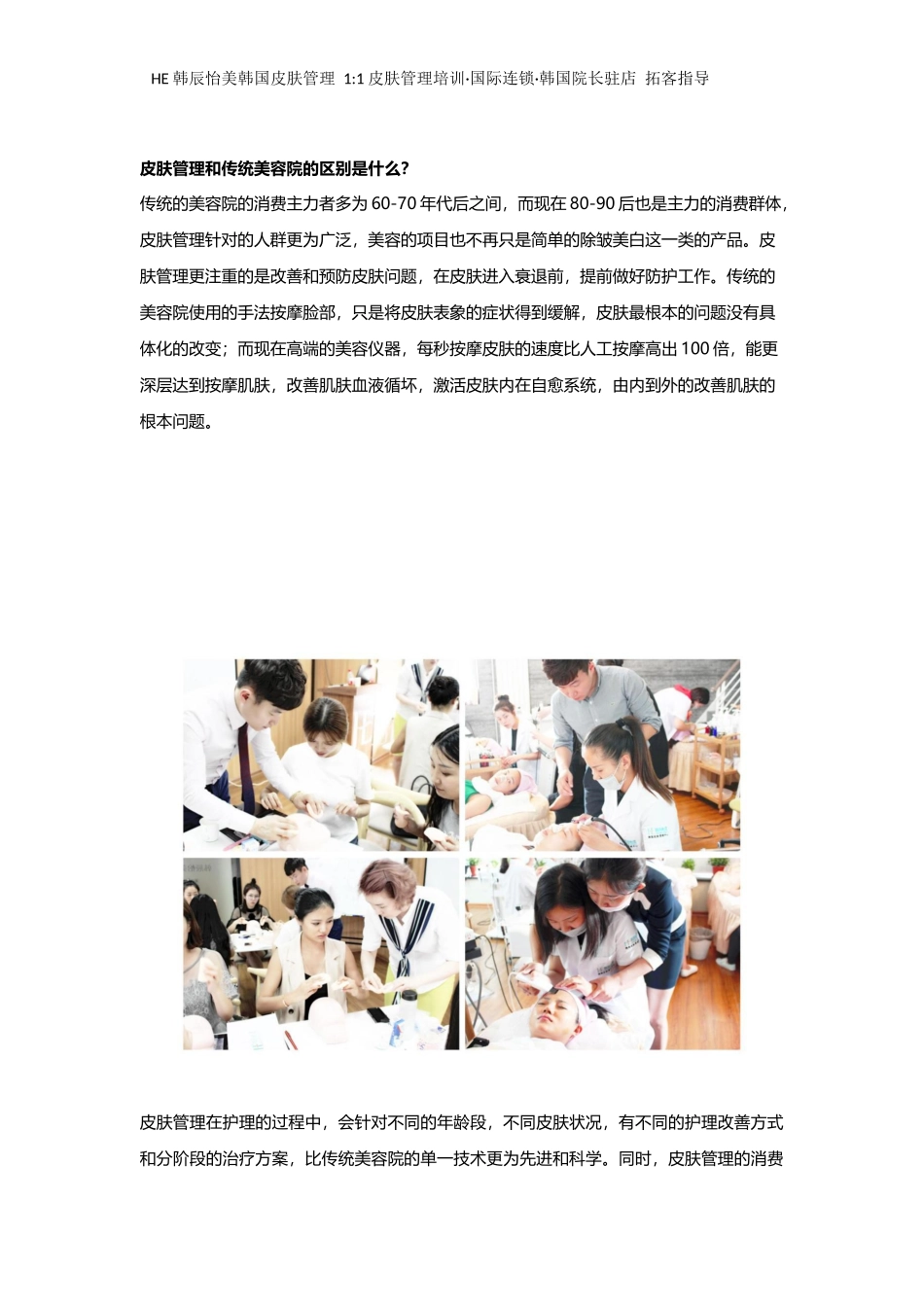 你真正的了解皮肤管理吗？_第2页