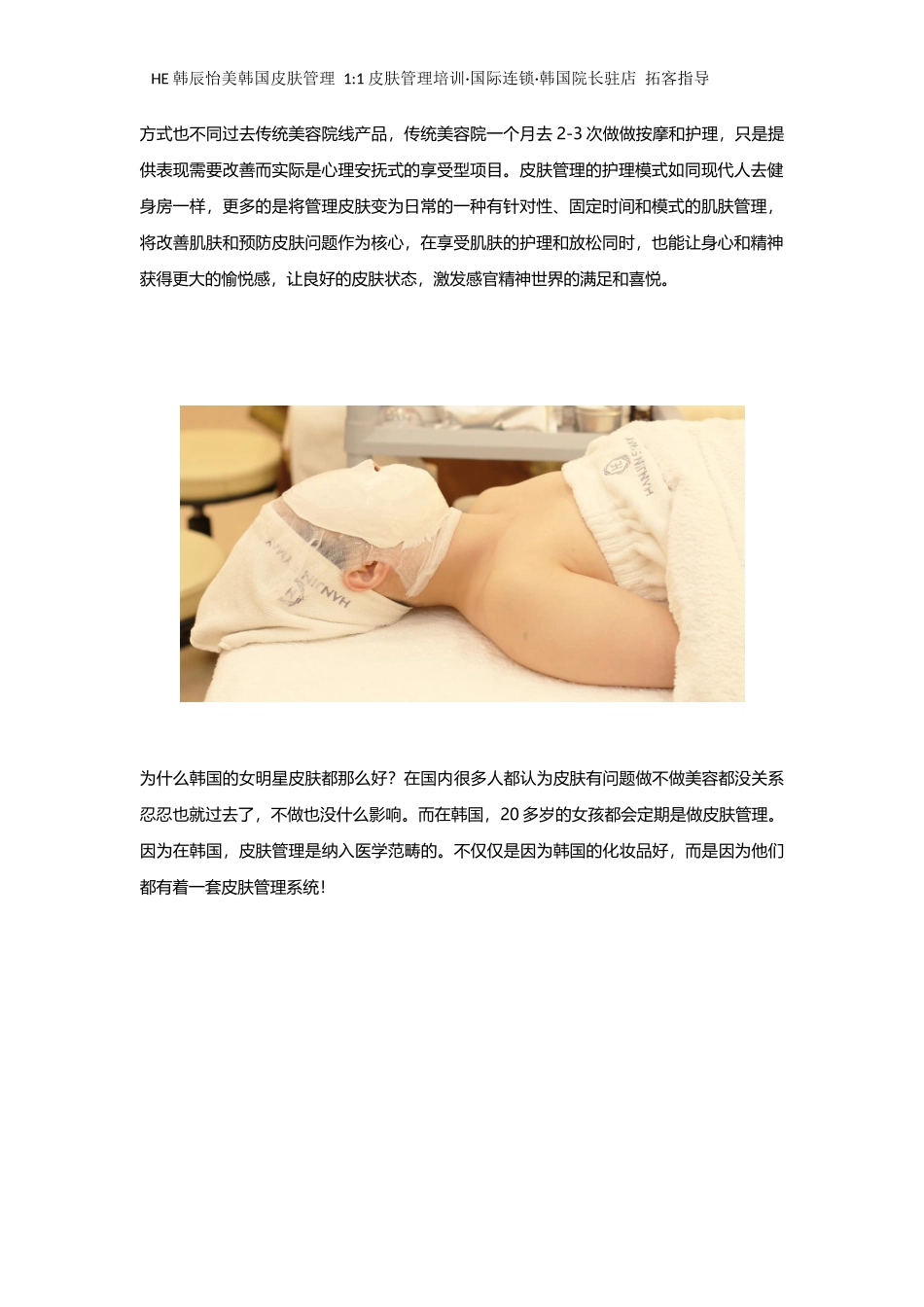 你真正的了解皮肤管理吗？_第3页