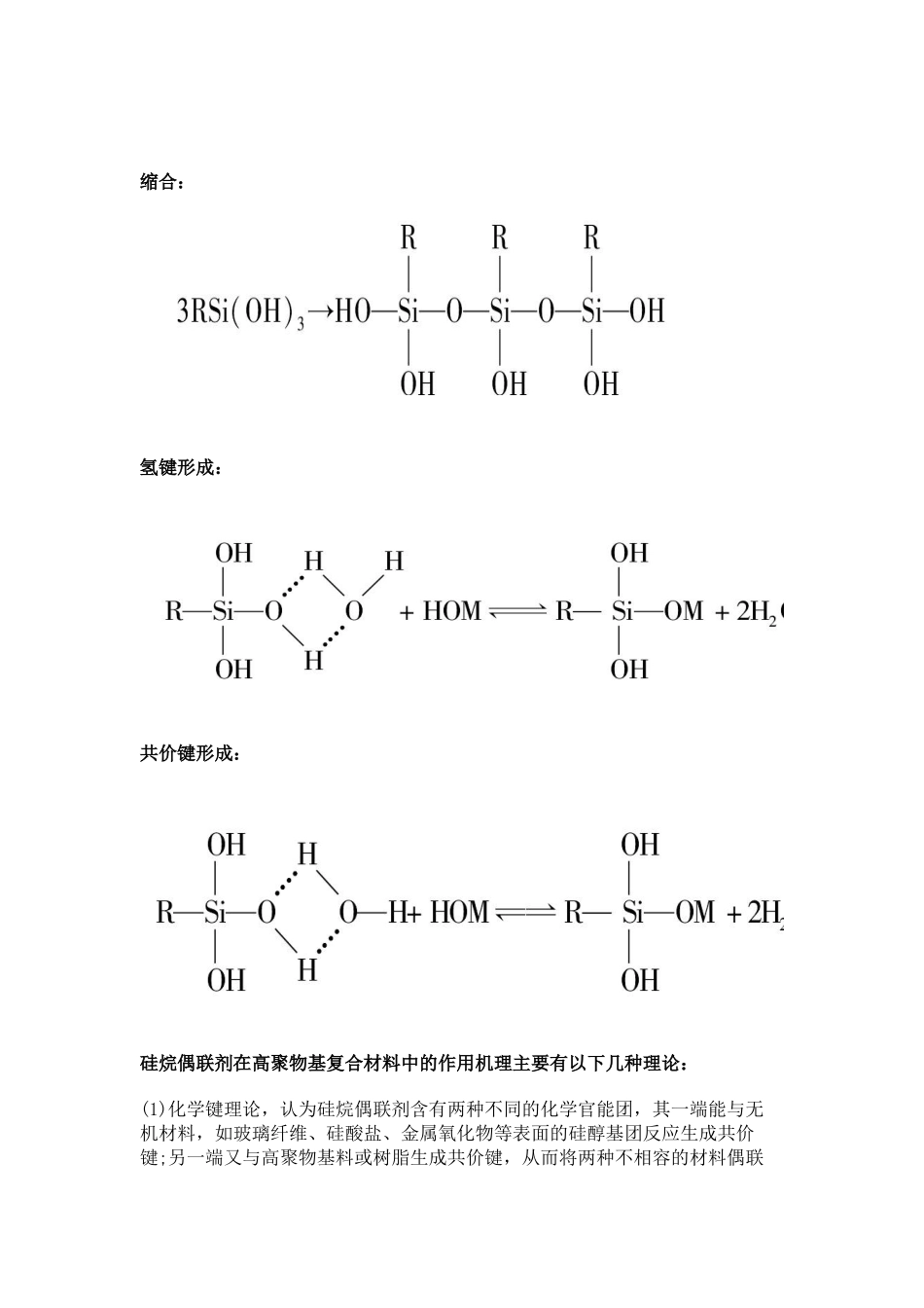 偶联剂相关资料_第3页