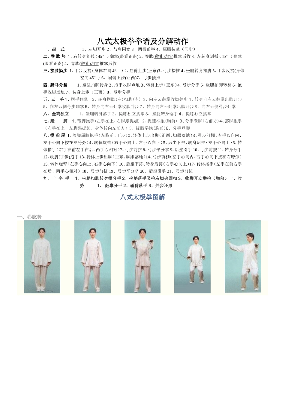 八式太极拳图解_第1页