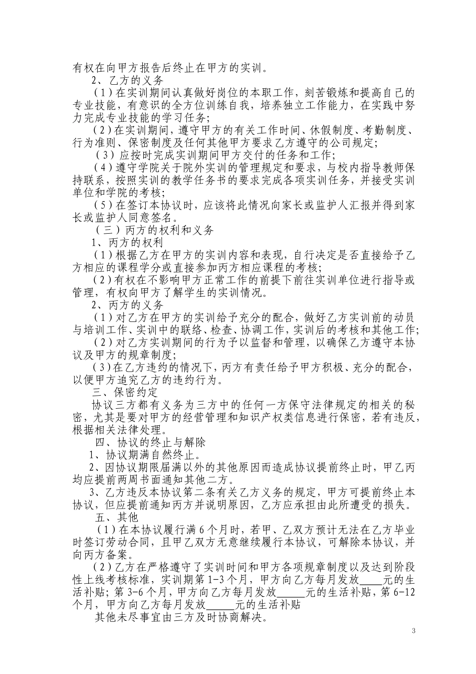 保险职业学院学生自主安排实训申请表_第3页