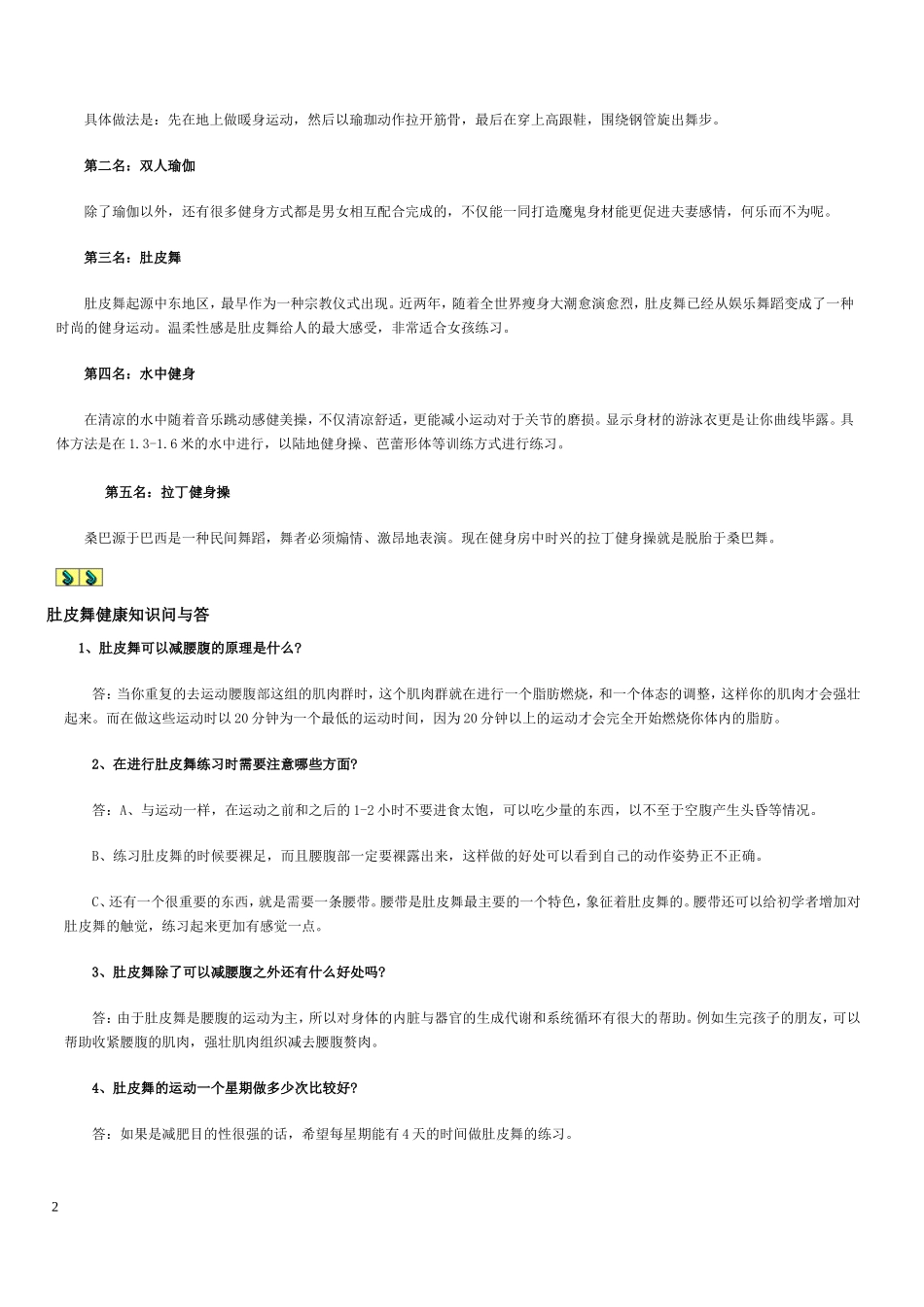 八首经典肚皮舞音乐_第2页