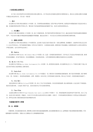 八首经典肚皮舞音乐