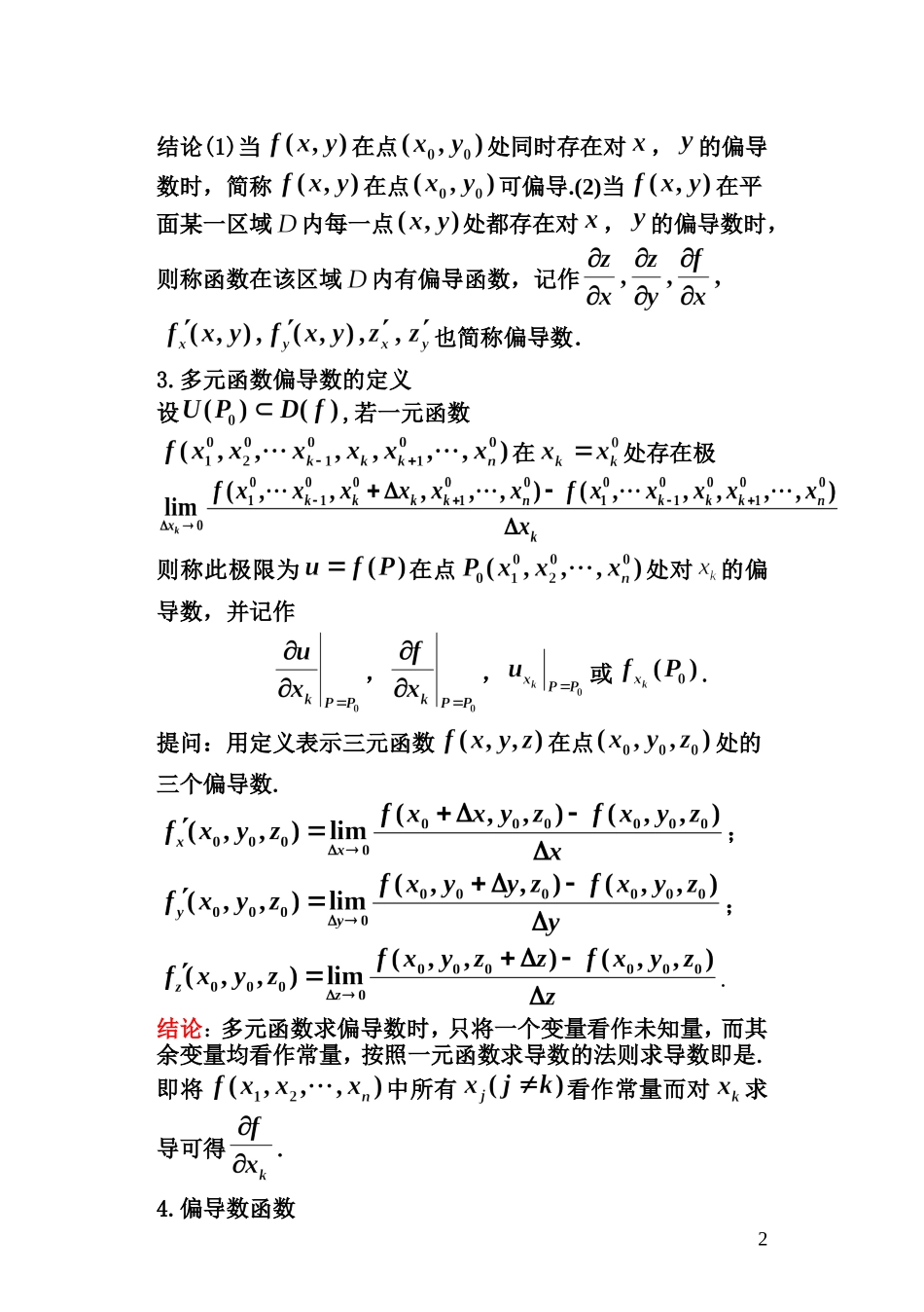 偏导数及其经济应用_第2页