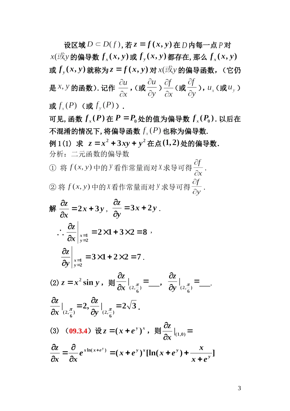 偏导数及其经济应用_第3页