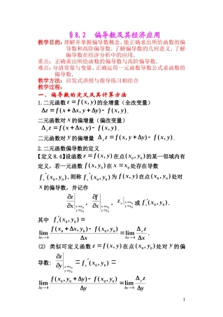 偏导数及其经济应用