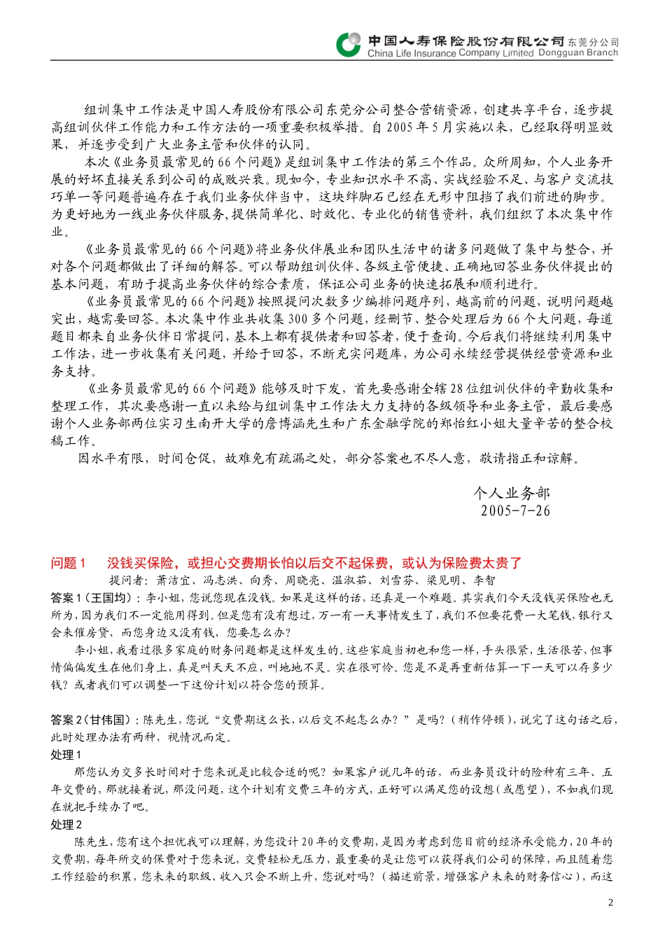 保险中常遇到的66个问题_第2页