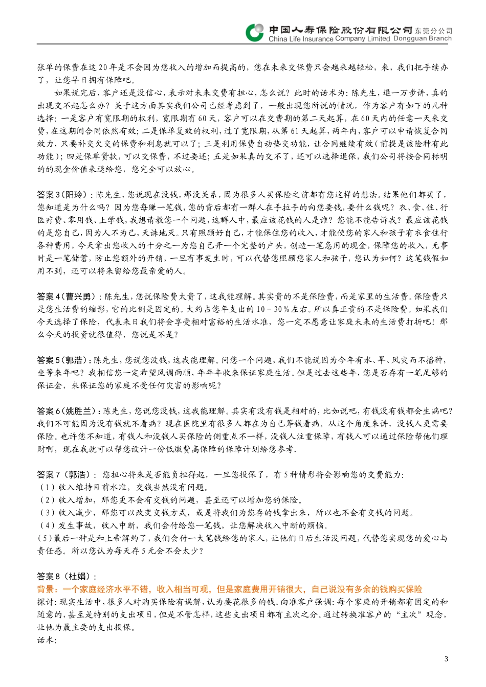 保险中常遇到的66个问题_第3页