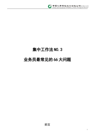 保险中常遇到的66个问题