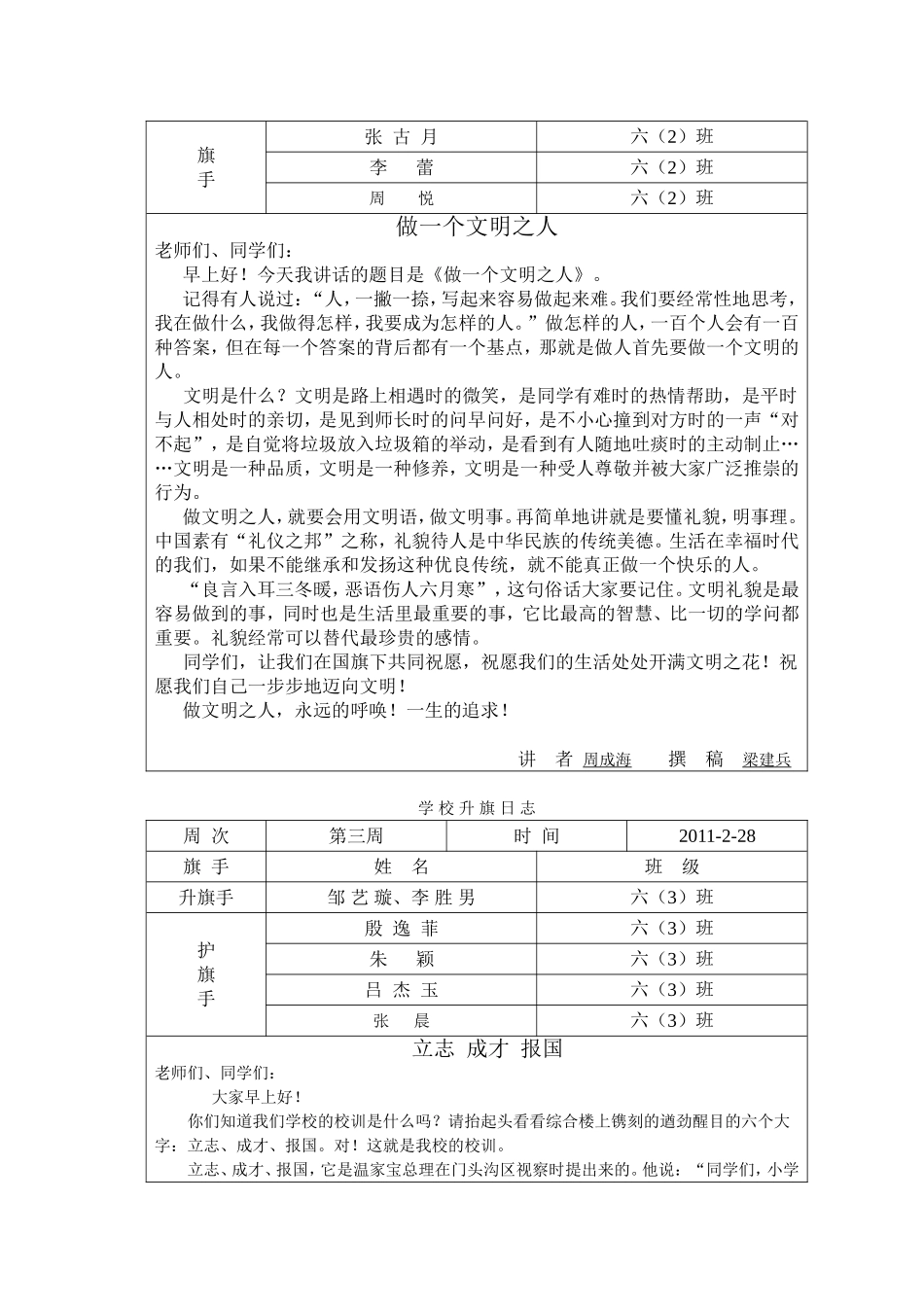 八滩镇第二中心小学升旗日志(2011.春)_第2页