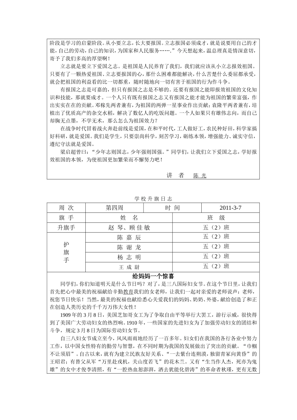 八滩镇第二中心小学升旗日志(2011.春)_第3页