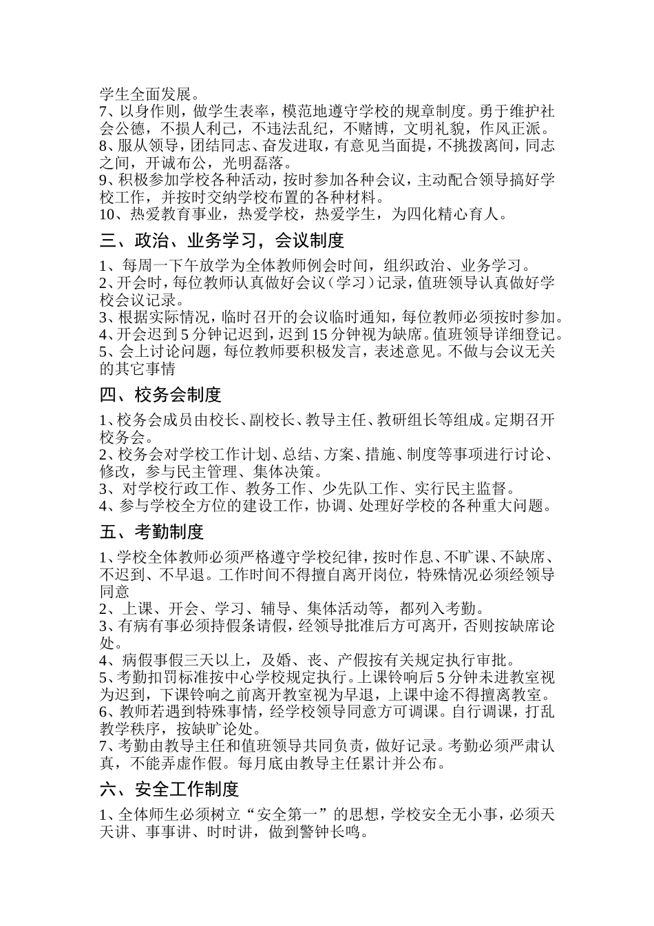 八滩镇第二中心小学学校管理制度_第2页