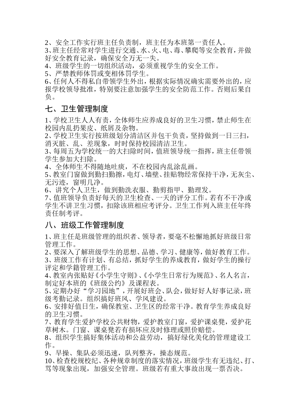 八滩镇第二中心小学学校管理制度_第3页